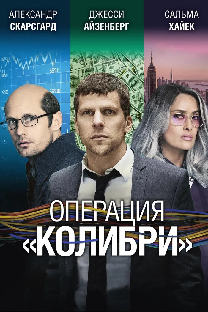 Операция «Колибри» (2018) poster