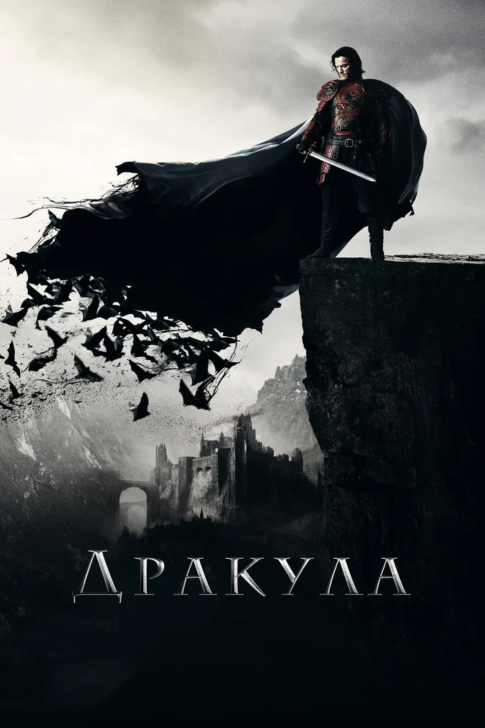 Дракула (2014) poster