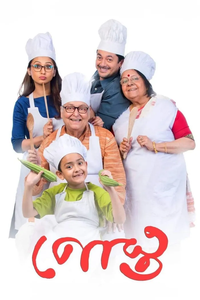 পোস্ত (2017) poster