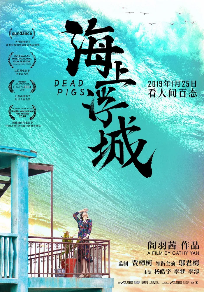 Мёртвые свиньи (2018) poster