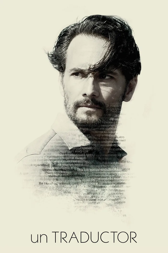 Переводчик (2018) poster