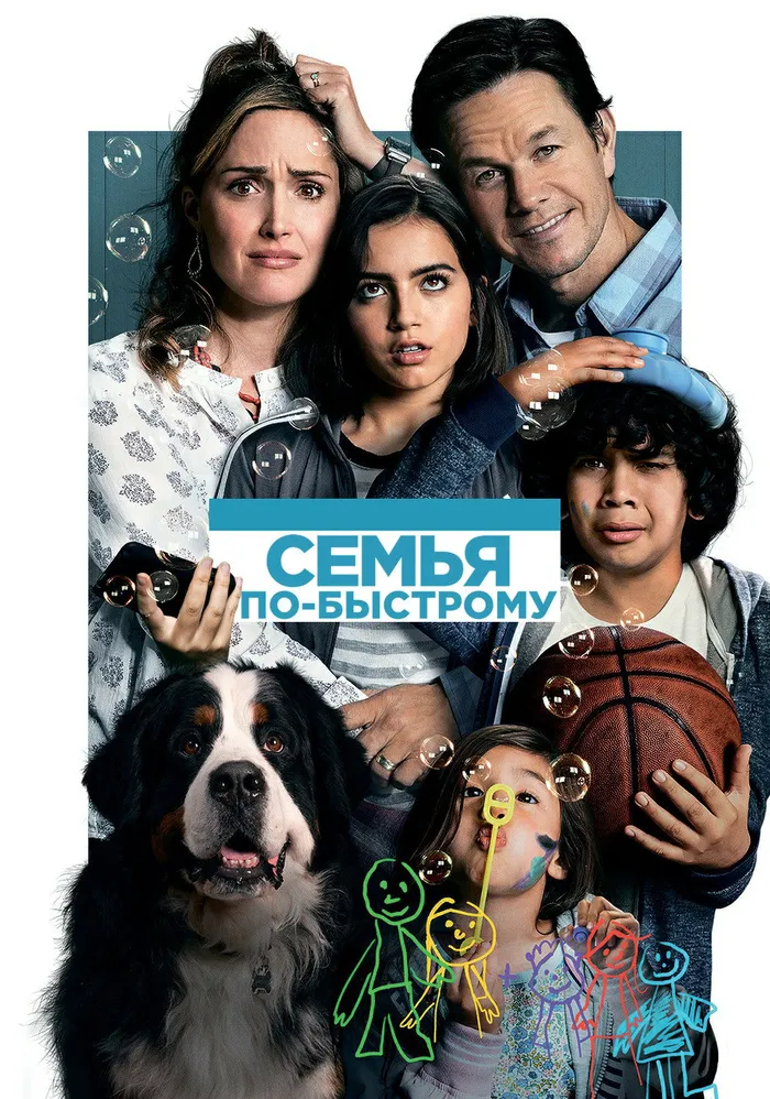 Семья по-быстрому (2018) poster