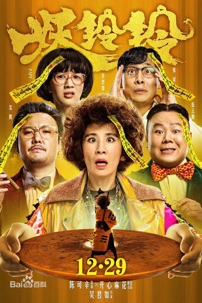 妖鈴鈴 (2017) poster