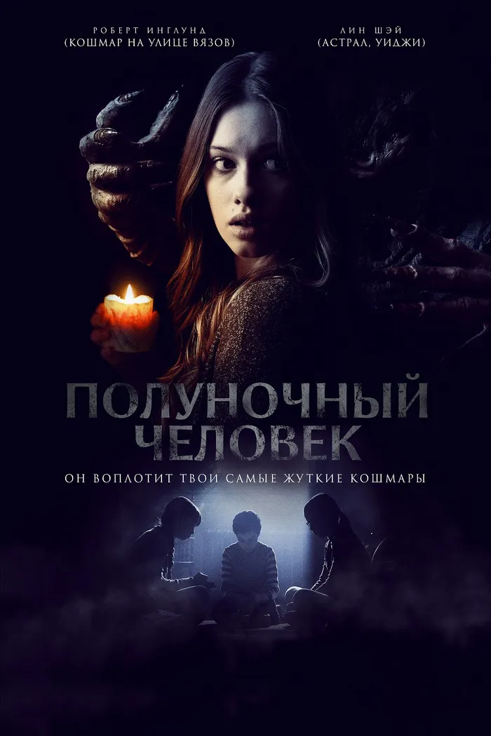Полуночный человек (2016) poster