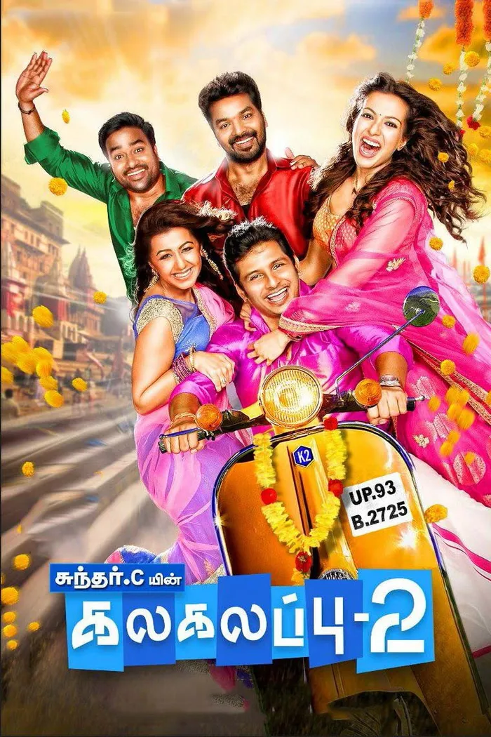 கலகலப்பு 2 (2018) poster