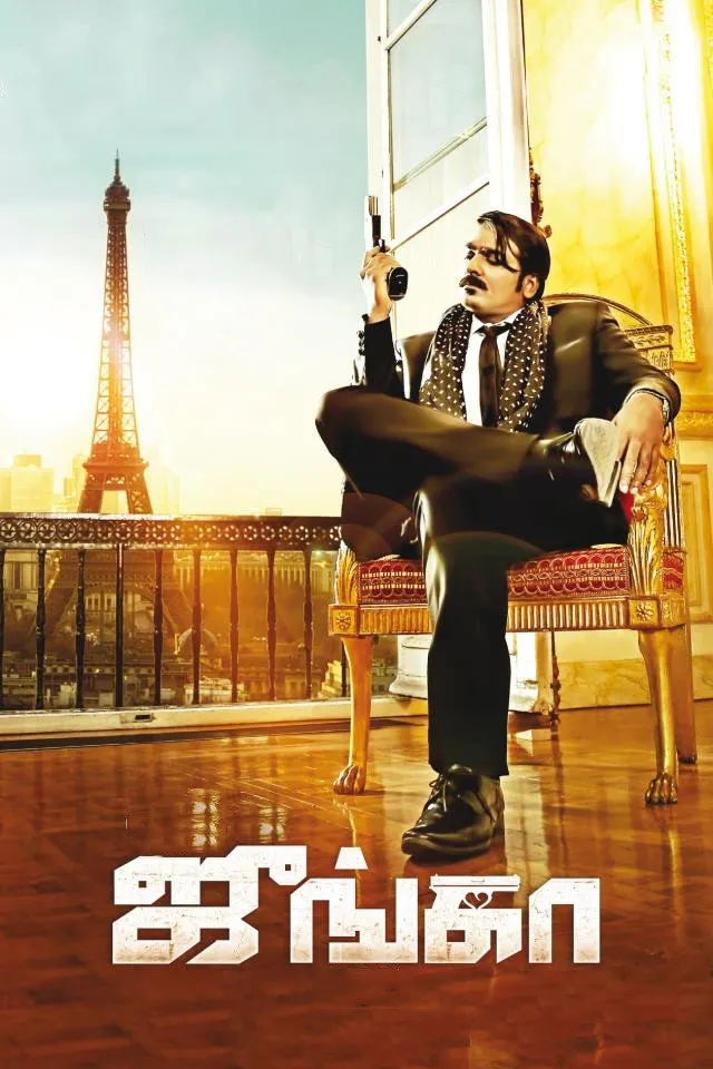 ஜுங்கா (2018) poster