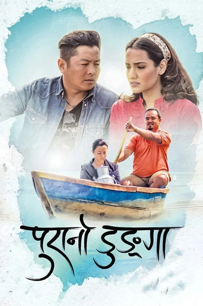 Purano Dunga (2016) poster