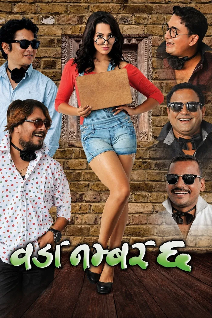 Woda Number 6 (2015) poster