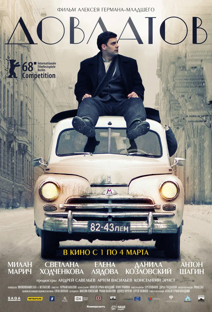 Довлатов (2018) poster