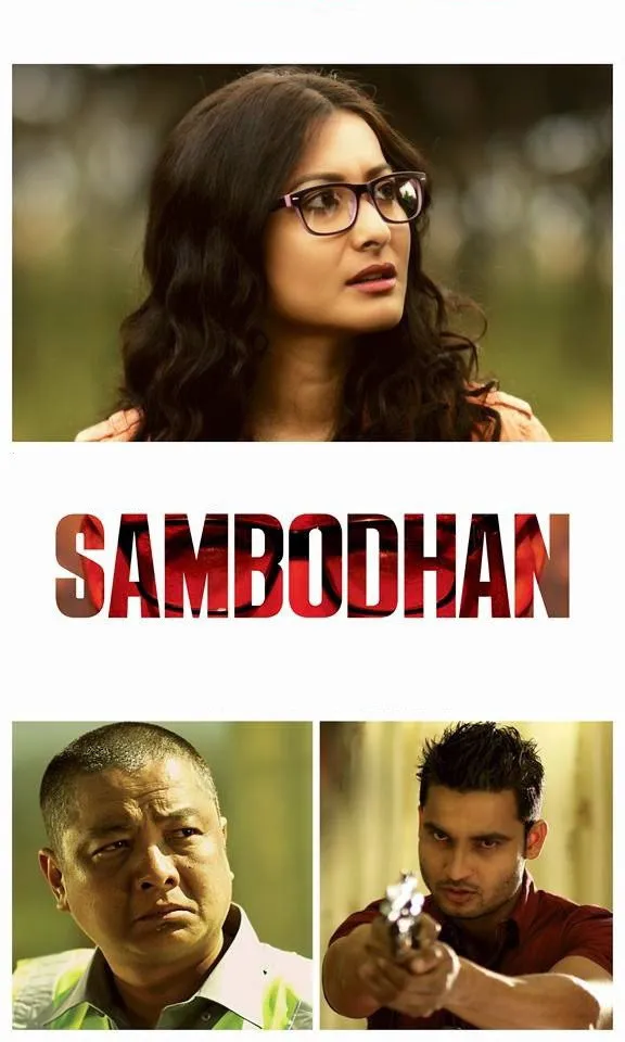 सम्बोधन (2015) poster