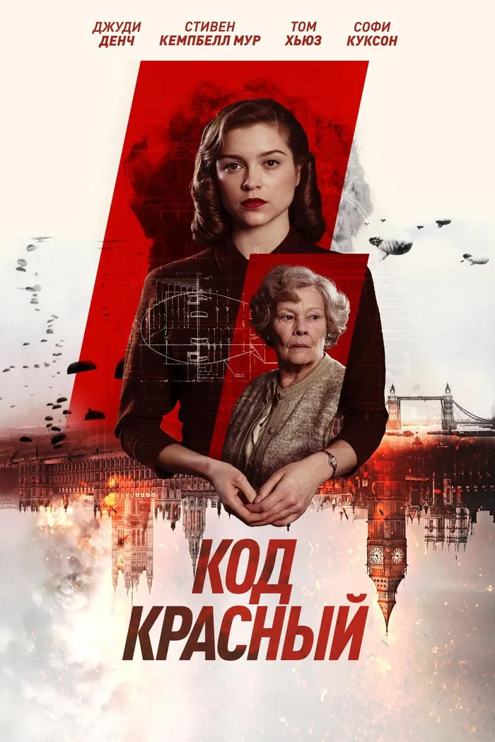 Код Красный (2018) poster