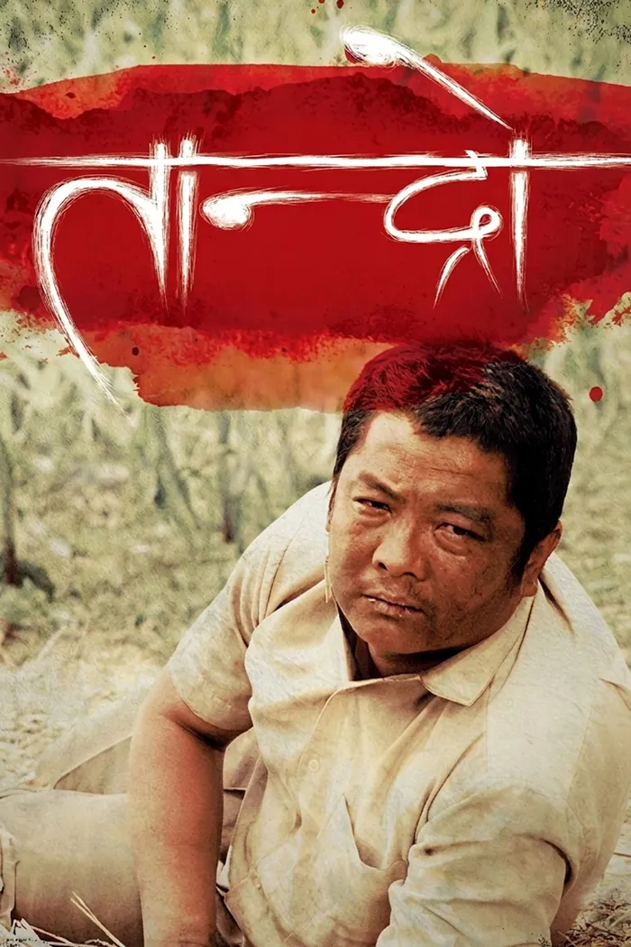 तान्द्रो (2015) poster