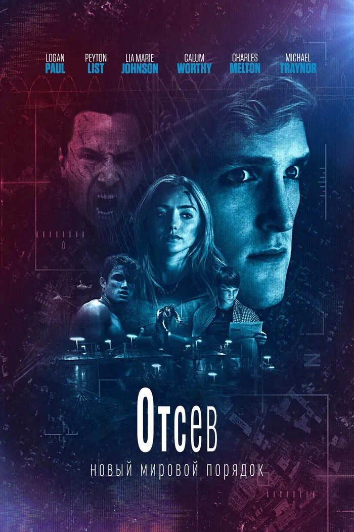 Отсев: Новый мировой порядок (2018) poster