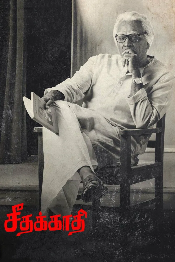 சீதக்காதி (2018) poster