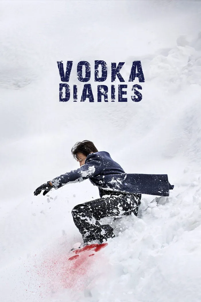 Водочные ежедневники (2018) poster