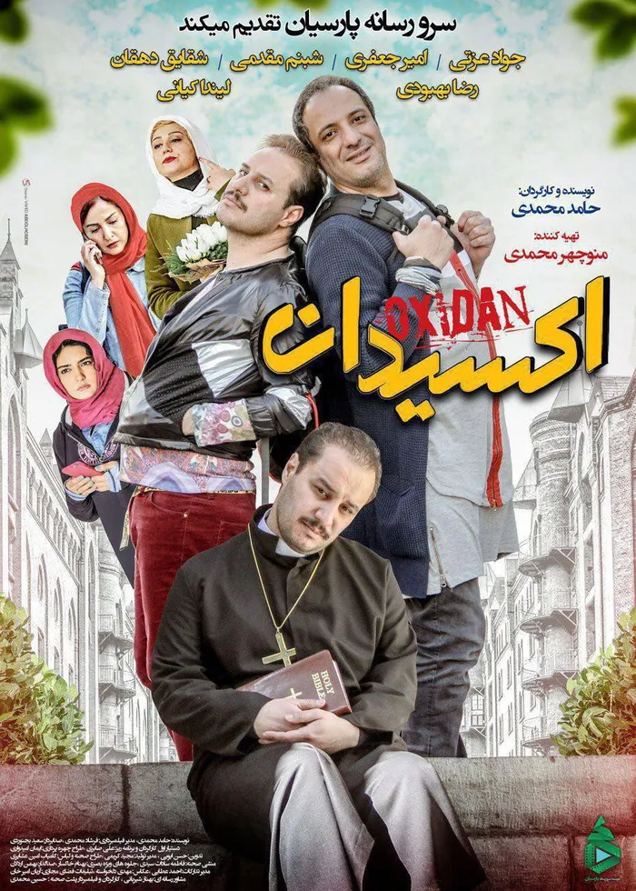 Oxidan (2017) poster