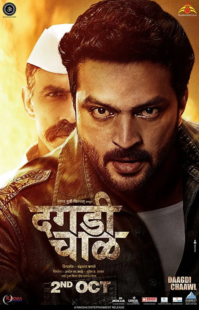 दगडी चाळ (2015) poster