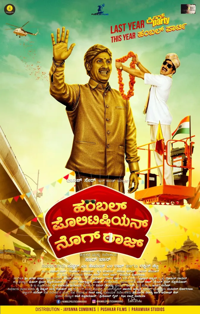 Humble Politician Nograj (2018) poster