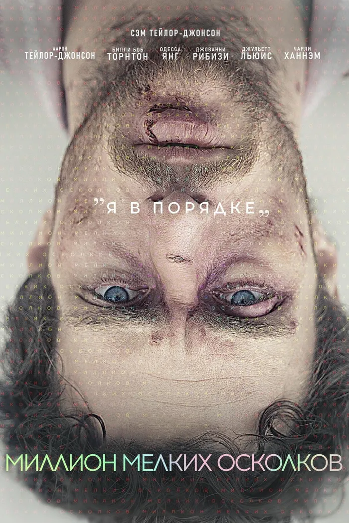 Миллион мелких осколков (2018) poster
