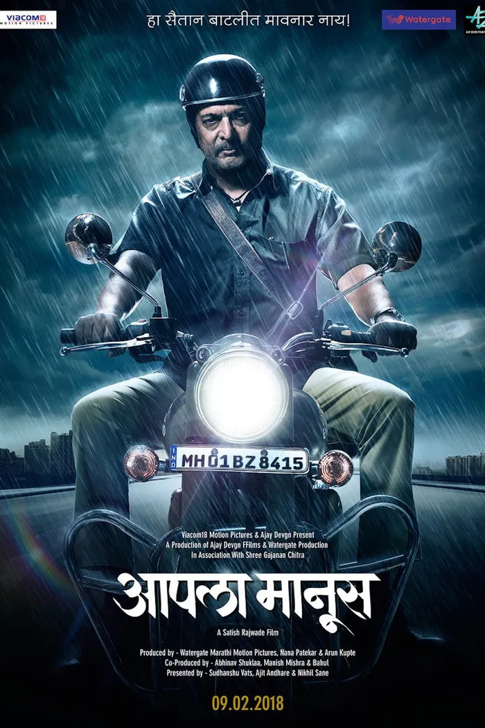 आपला मानूस (2018) poster
