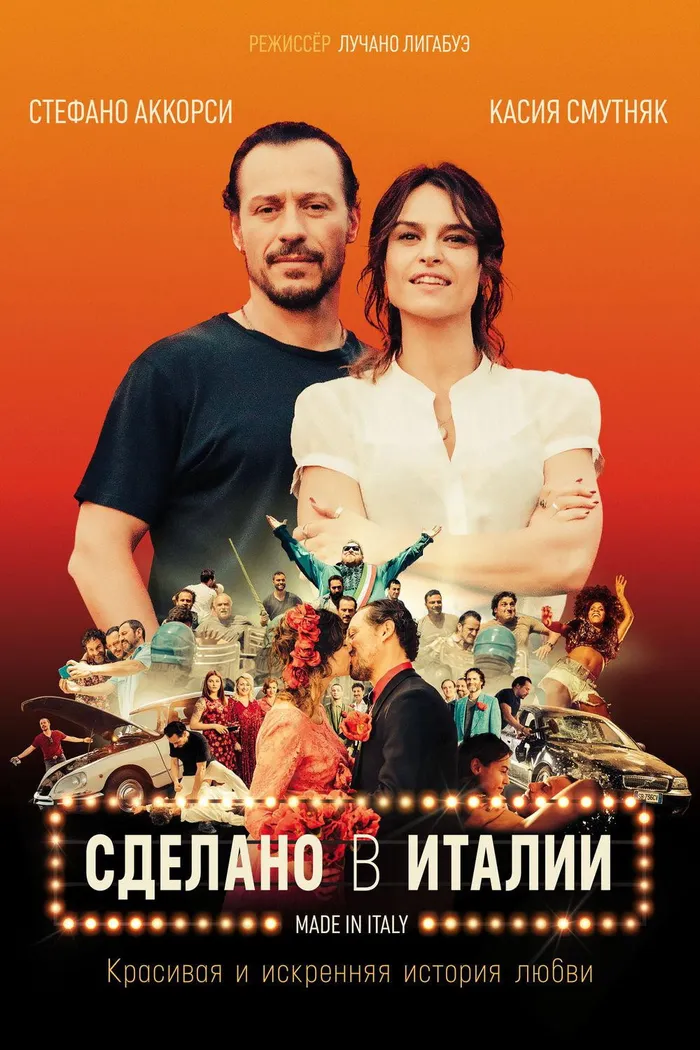 Сделано в Италии (2018) poster