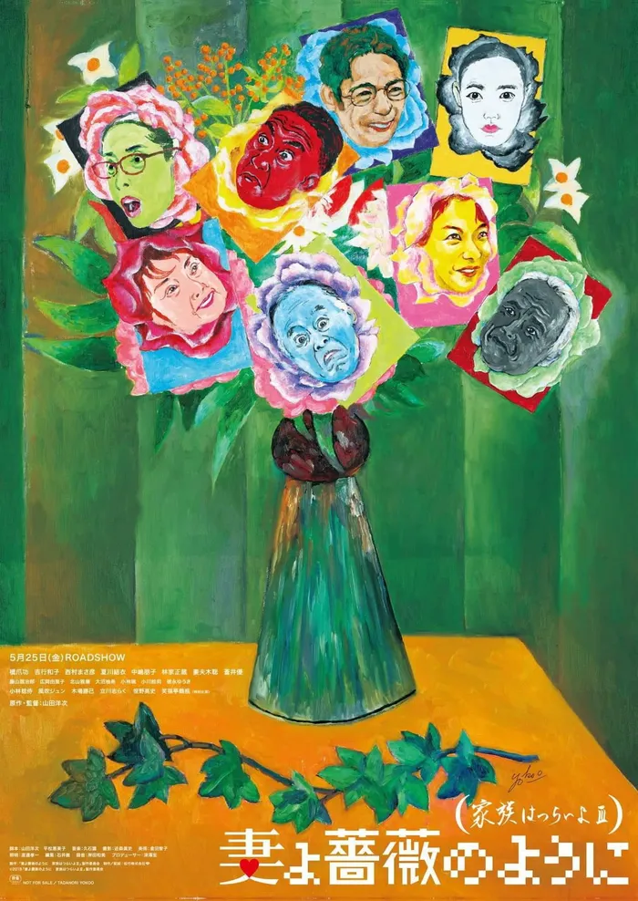 妻よ薔薇のように 家族はつらいよIII (2018) poster