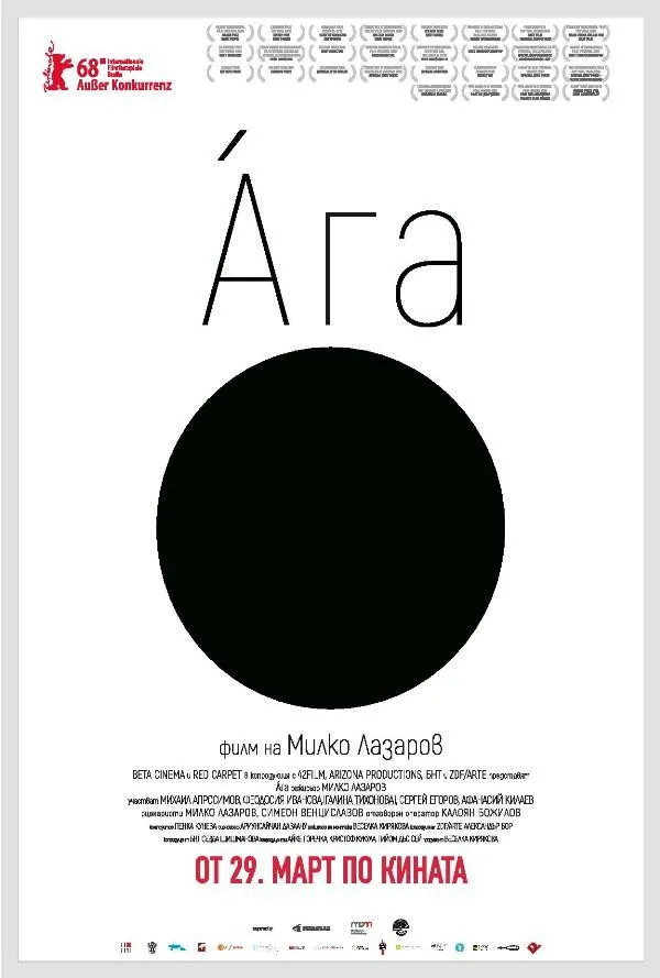 Ага (2018) poster