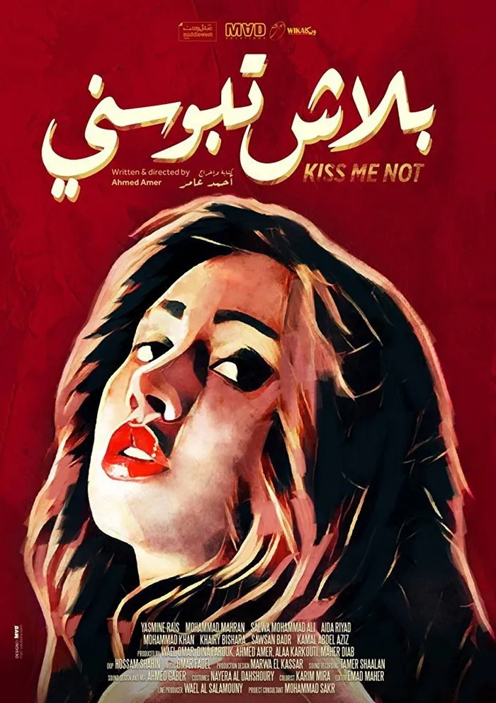 بلاش تبوسني (2018) poster