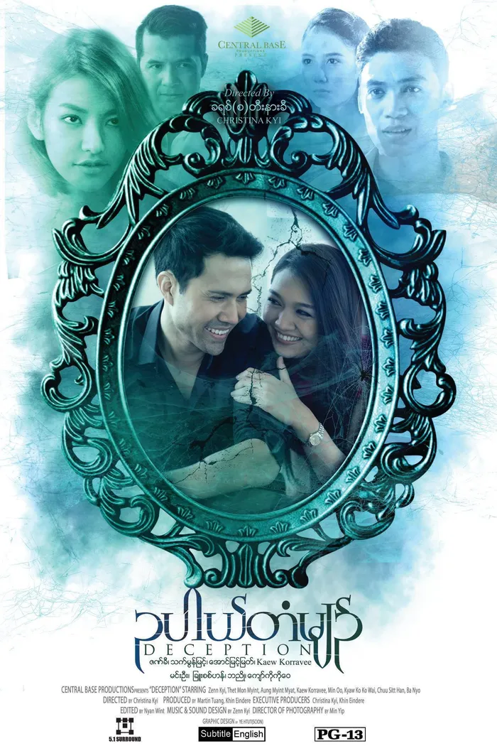 ဥပါယ်တံမျဥ် (2018) poster