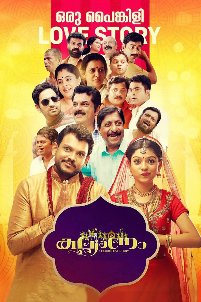 കല്യാണം (2018) poster