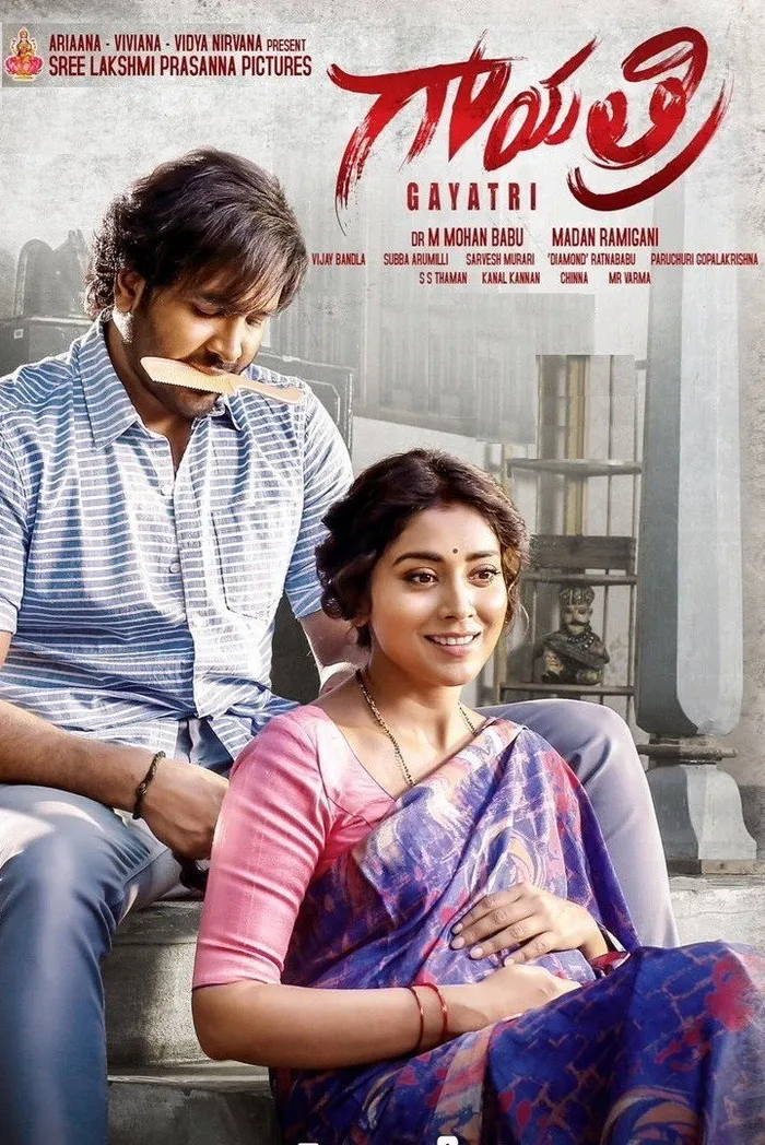 గాయత్రి (2018) poster