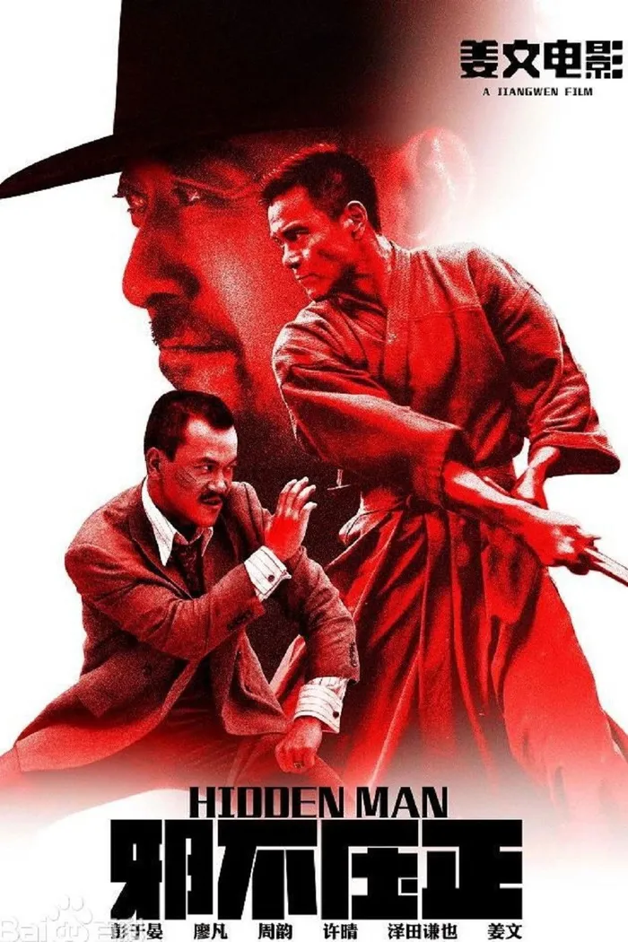 Скрытый человек (2018) poster