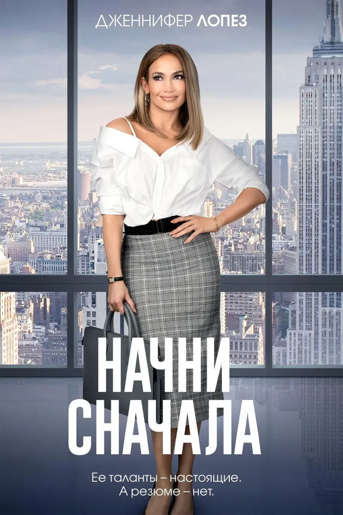 Начни сначала (2018) poster