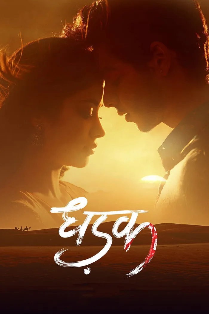 Стук сердца (2018) poster