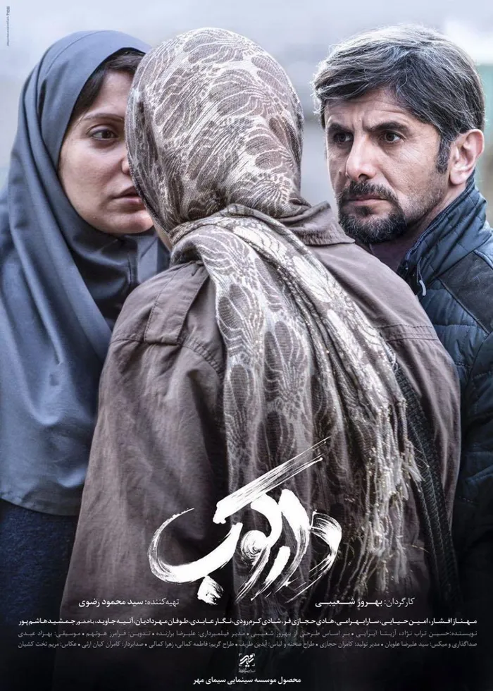 دارکوب (2018) poster