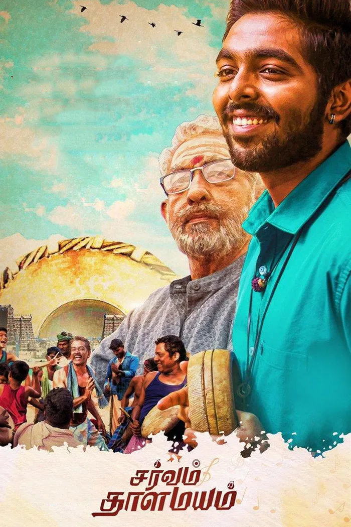 Ритм повсюду (2018) poster