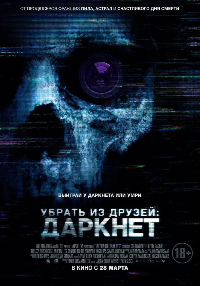 Убрать из друзей: Даркнет (2018) poster