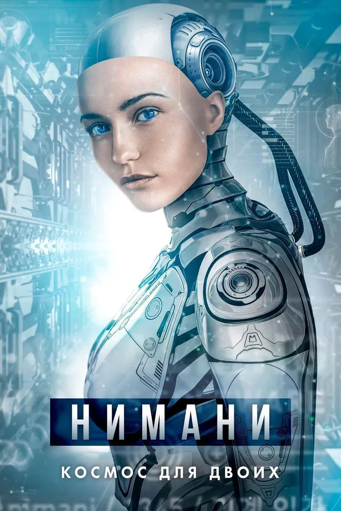 Нимани (2018) poster