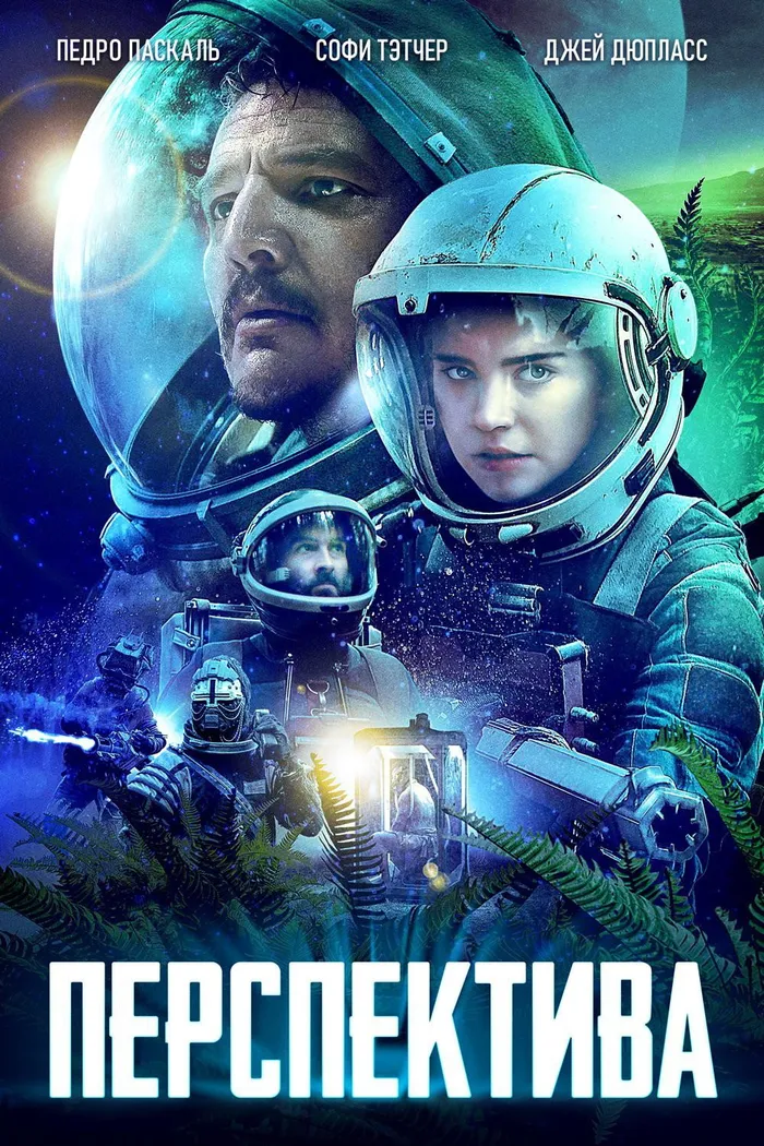Перспектива (2018) poster