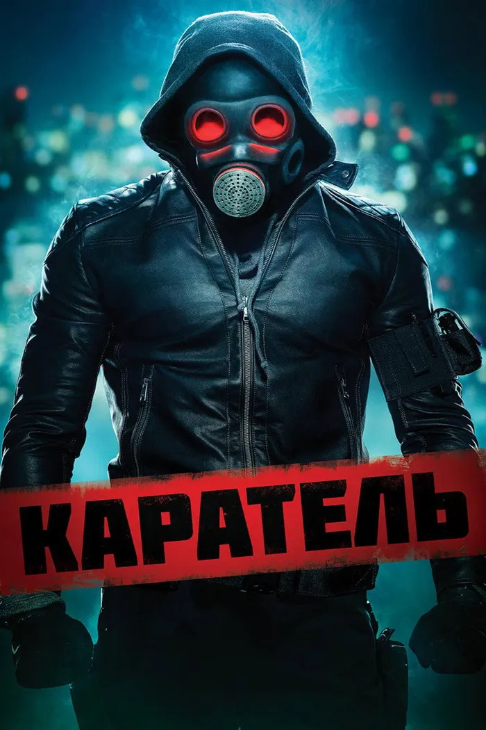Каратель (2018) poster