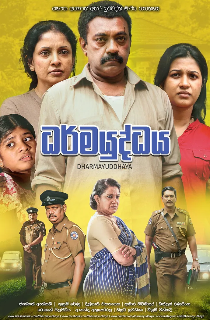ධර්මයුද්ධය (2017) poster
