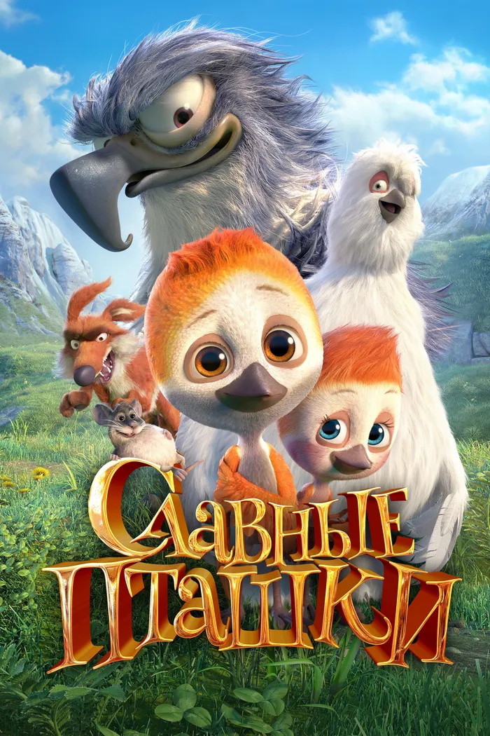 Славные пташки (2018) poster