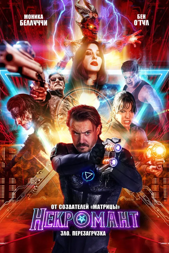 Некромант (2018) poster