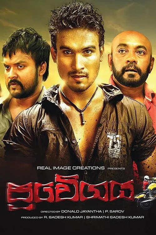 ප්‍රවේගය (2015) poster