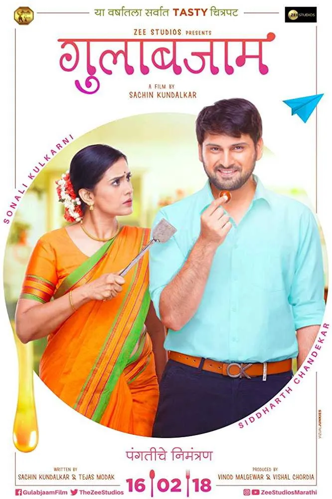 गुलाबजाम (2018) poster