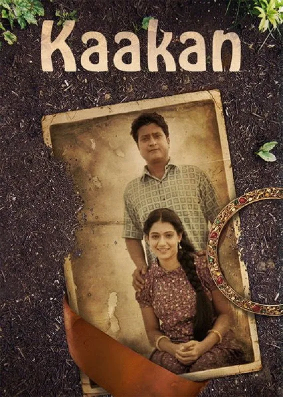 काकण (2015) poster
