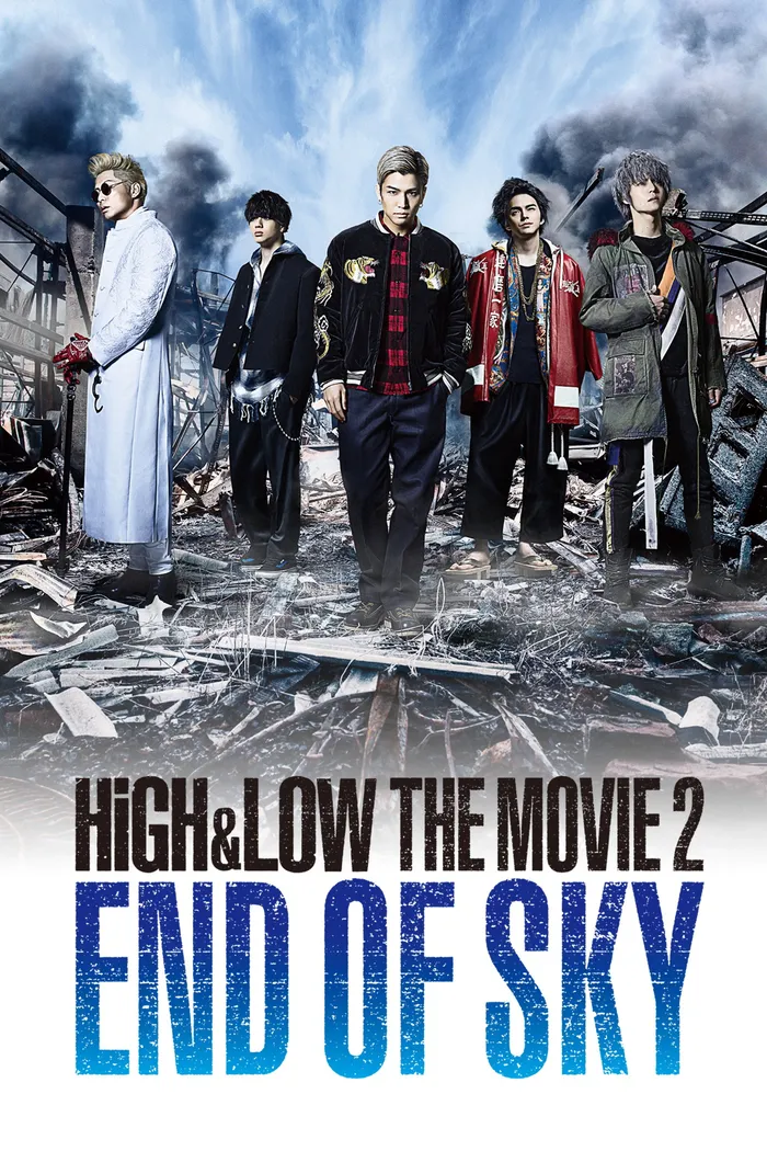 HiGH&LOW THE MOVIE 2 END OF SKY (2017) poster