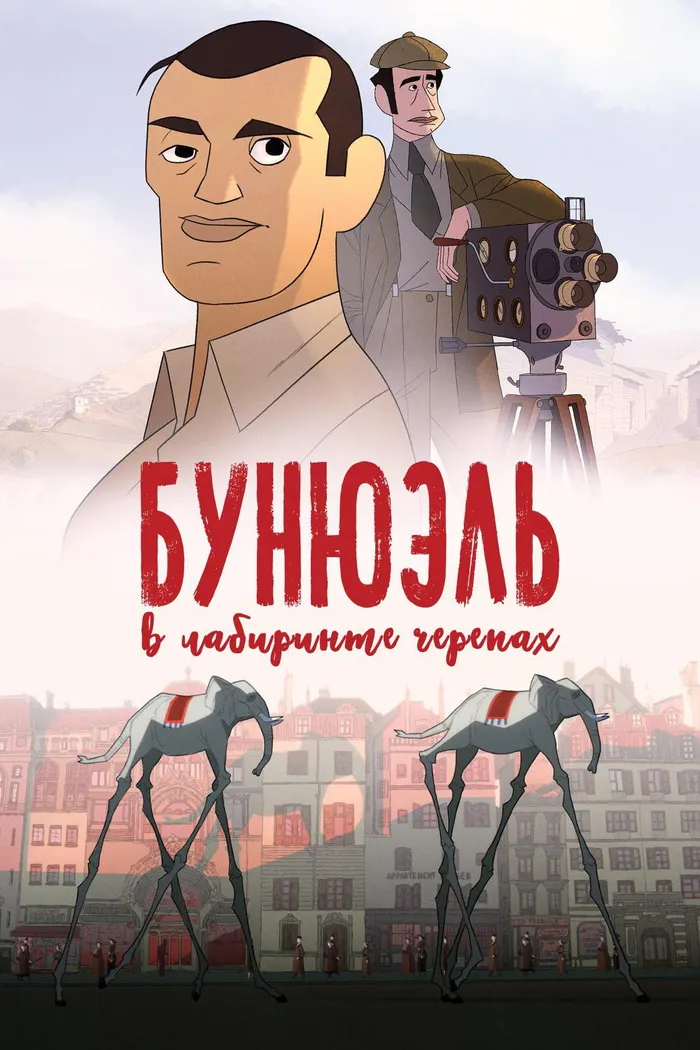 Бунюэль в лабиринте черепах (2018) poster