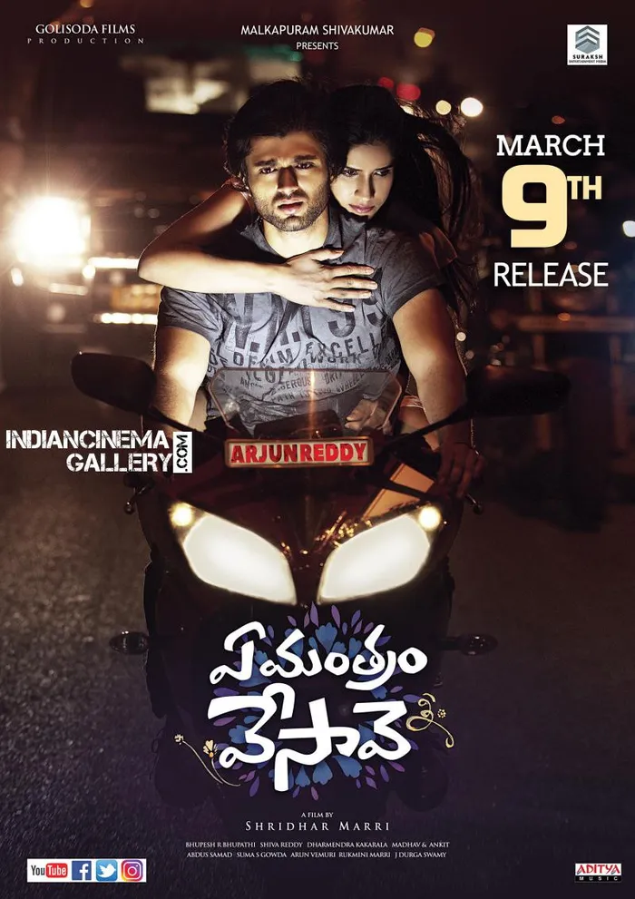 ఏ మంత్రం వేసావె (2018) poster