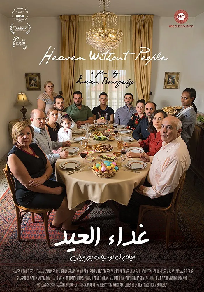 غداء العيد (2017) poster